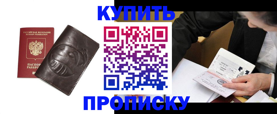 прописка для работы в Камбарке