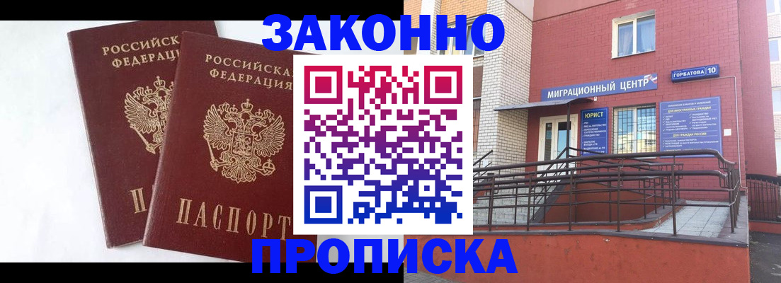 временная регистрация купить в Камбарке
